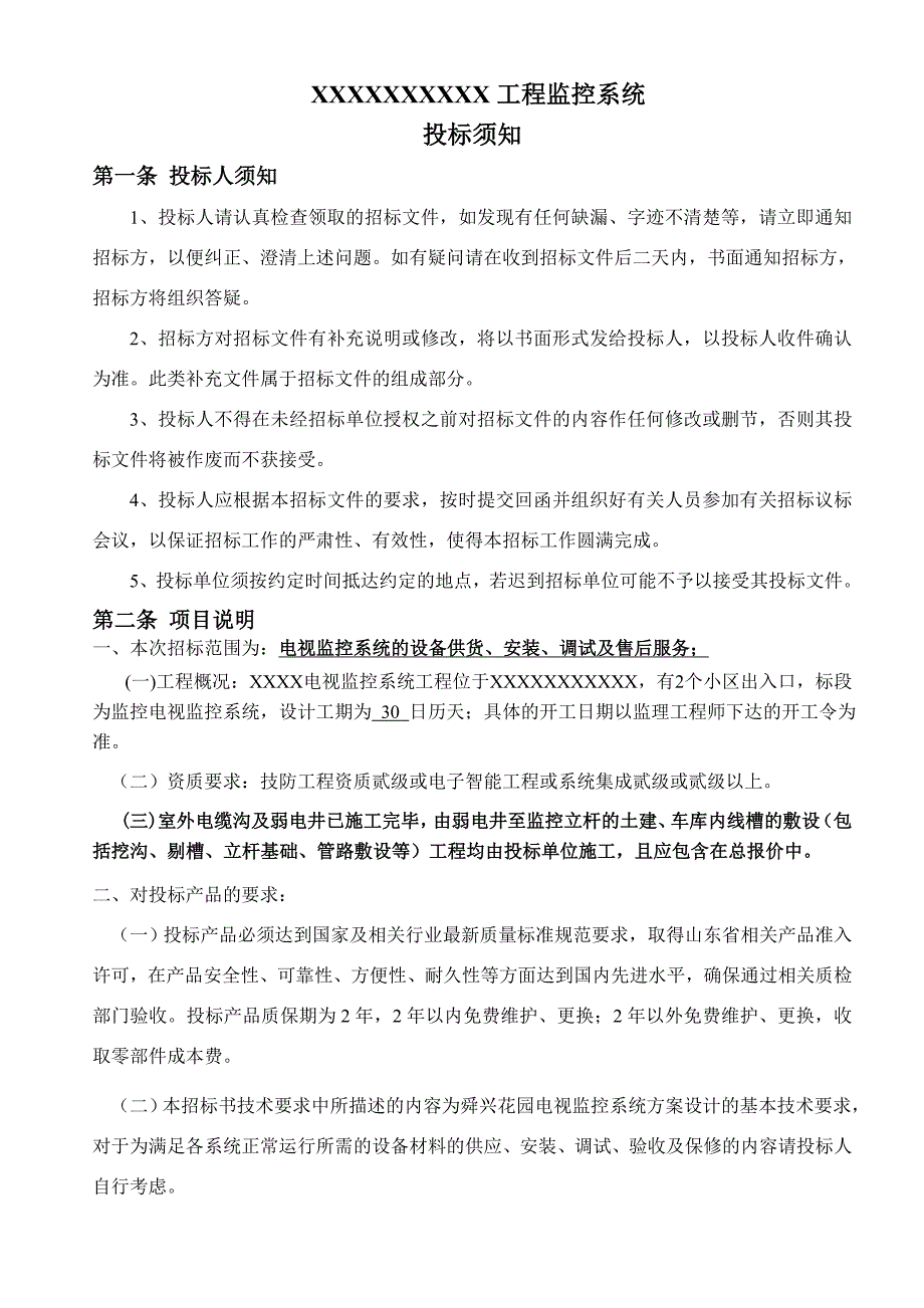 2020年(招标投标）监控招标文件_第3页