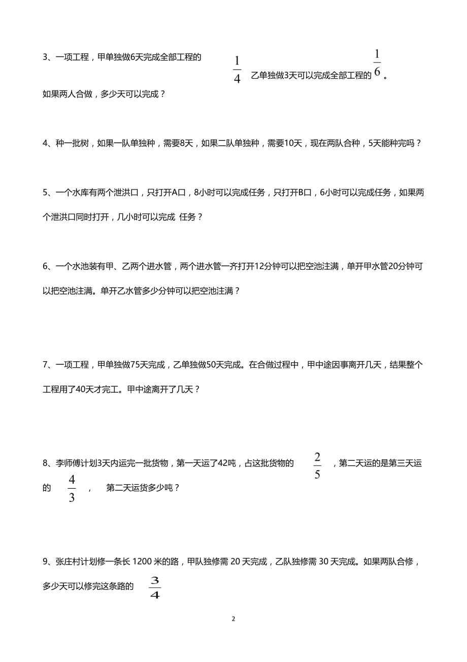 （2020年整理）人教版六年级数学上册工程问题练习题12.doc_第2页