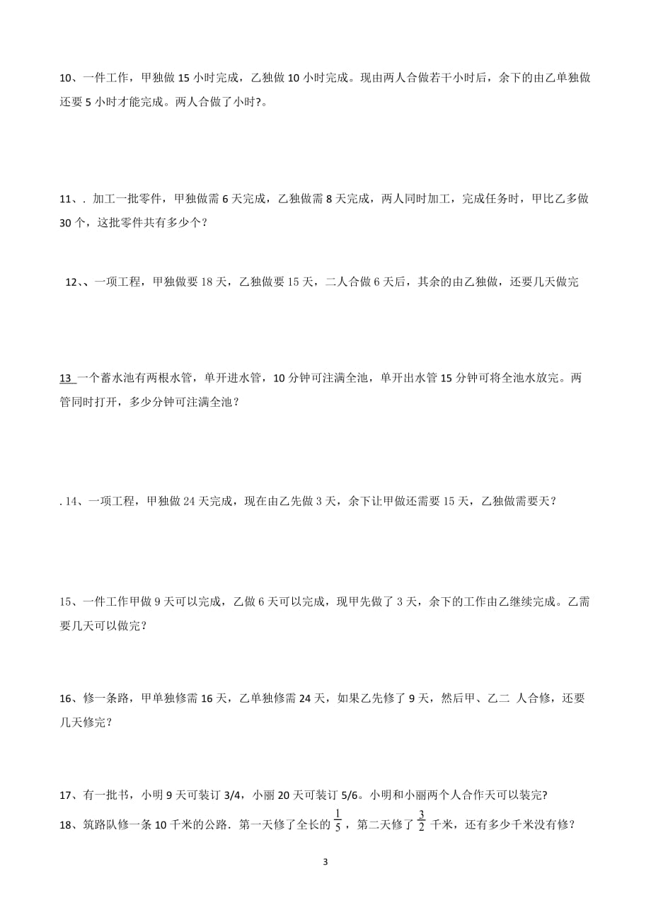 （2020年整理）人教版六年级数学上册工程问题练习题12.doc_第3页