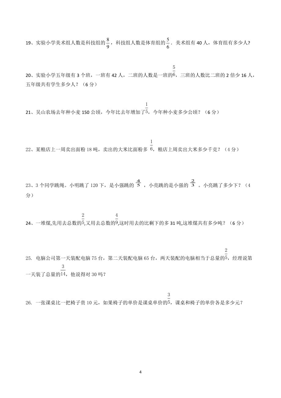 （2020年整理）人教版六年级数学上册工程问题练习题12.doc_第4页