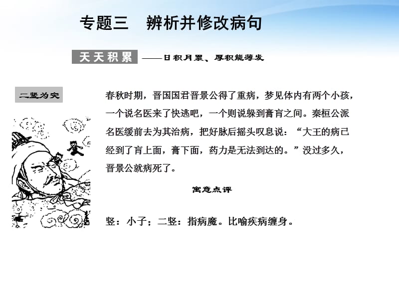 2012版高考语文总复习 11语言文字运用 专题三 辨析并修改病句课件 语文版解析_第1页