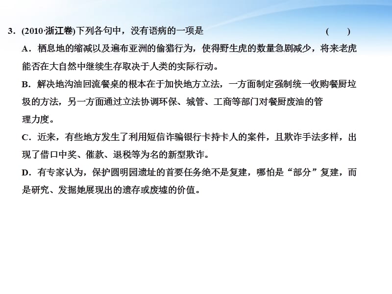 2012版高考语文总复习 11语言文字运用 专题三 辨析并修改病句课件 语文版解析_第4页