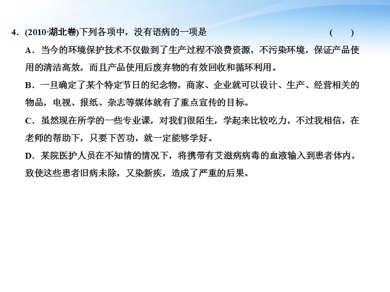 2012版高考语文总复习 11语言文字运用 专题三 辨析并修改病句课件 语文版解析_第5页