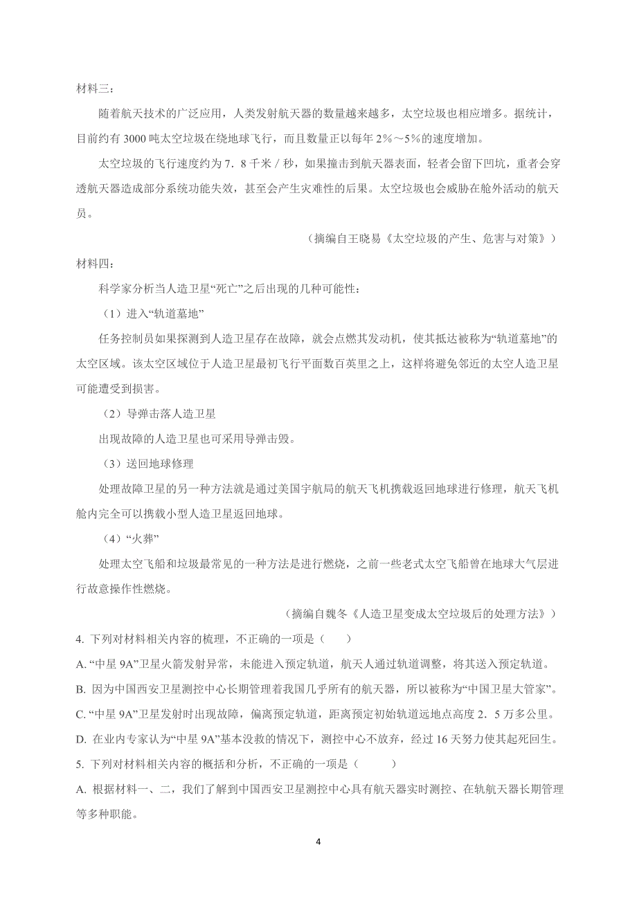 （2020年整理）高考语文模拟测试卷(三).doc_第4页