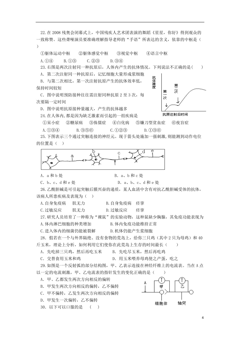 黑龙江省双鸭山市2012-2013学年高二生物上学期期末考试新人教版.doc_第4页