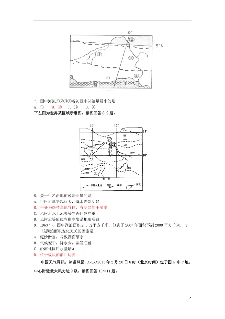 四川省2012-2013学年高二地理下学期期末世界分区复习试题（4） 非洲.doc_第2页