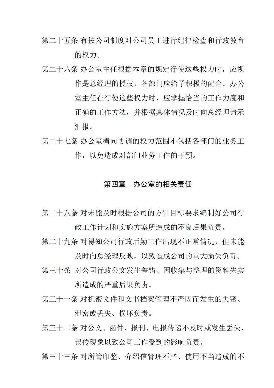 2020年(人事制度表格）某公司行政管理制度(doc 20页)_第4页