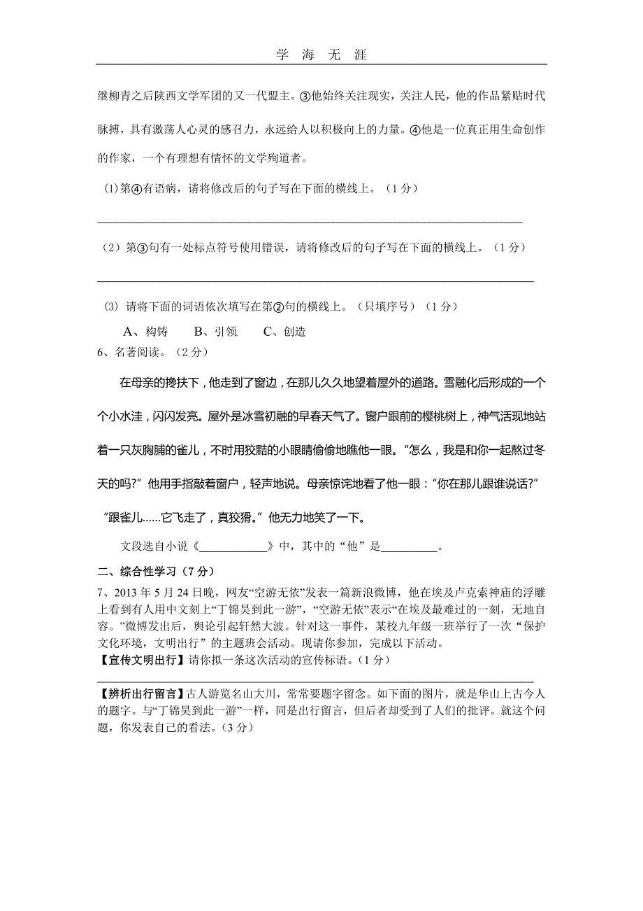 （2020年整理）语文模拟试卷2016年.doc_第2页