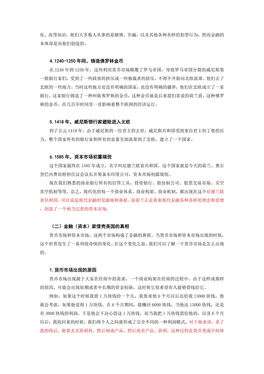 2020年(运营管理)企业资本运营实操_第2页