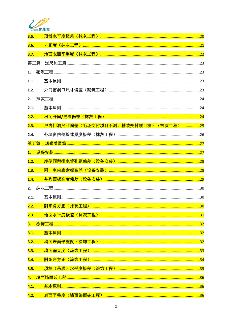 （产品管理）陕西碧桂园产品质量实测操作指引XXXX方案书_第2页
