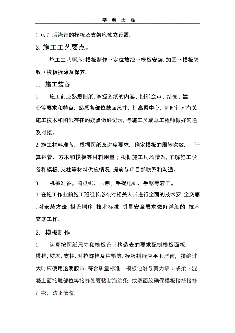 模板技术交底 (3)（2020年整理）.pptx_第2页