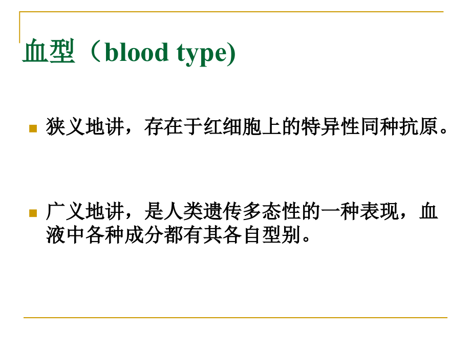 血型的鉴定方法及操作ppt课件_第3页