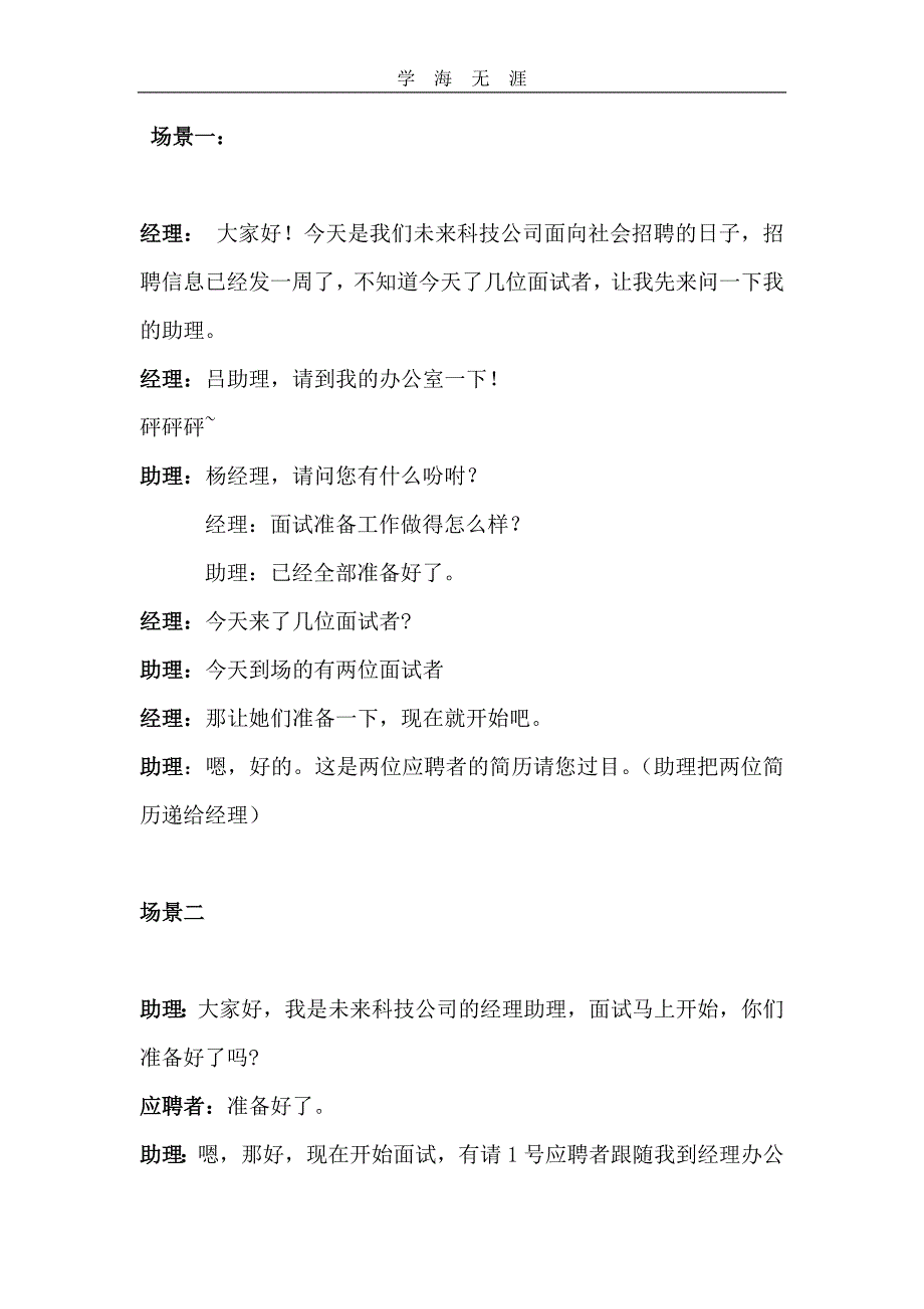 （2020年整理）模拟应聘剧本.doc_第1页