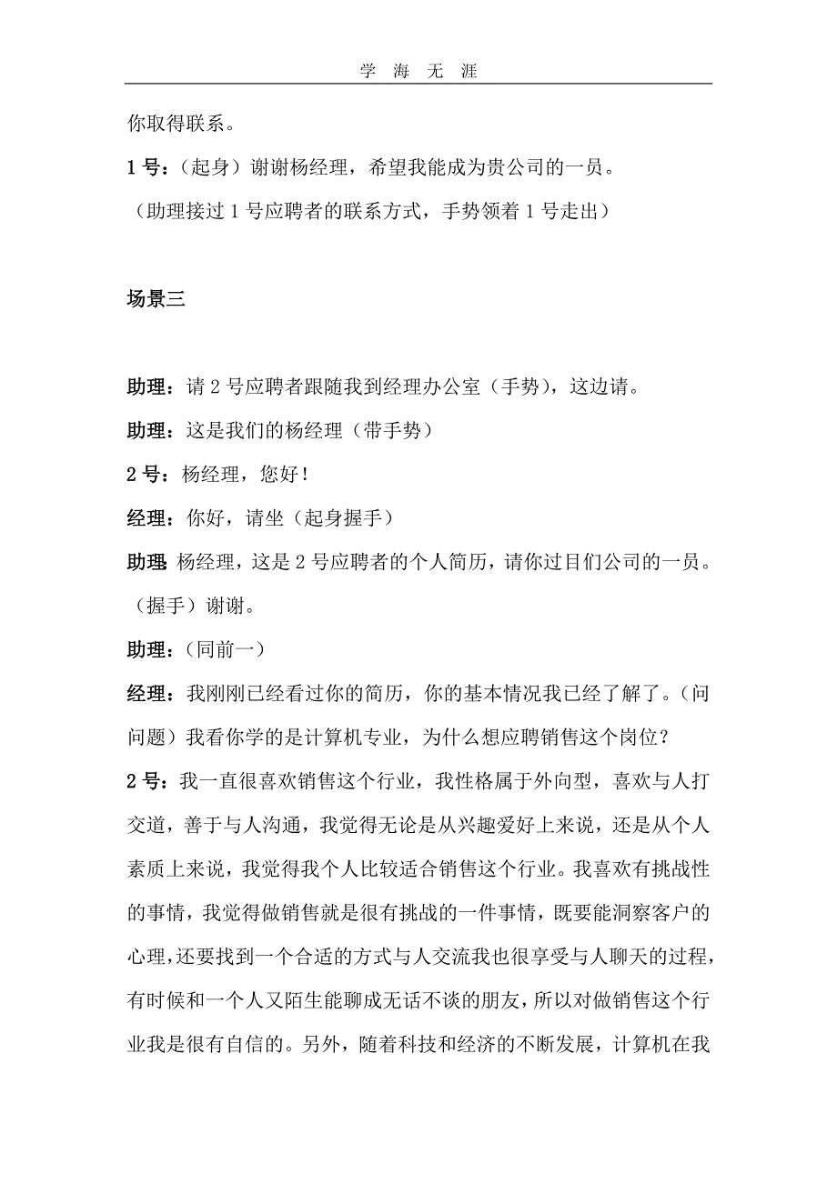 （2020年整理）模拟应聘剧本.doc_第3页