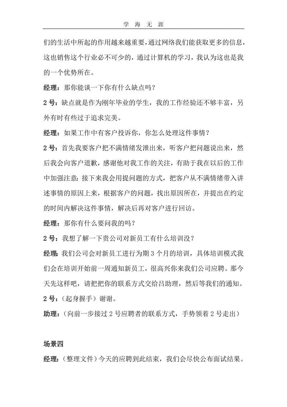 （2020年整理）模拟应聘剧本.doc_第4页