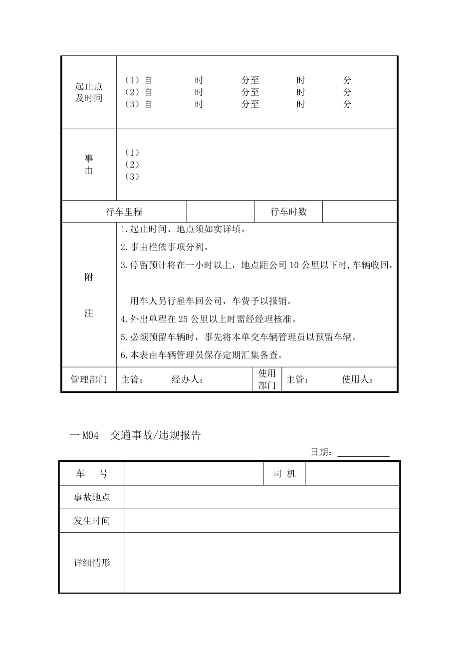 （2020年）人事制度表格人事行政管理表格纵表格 (13)_第3页