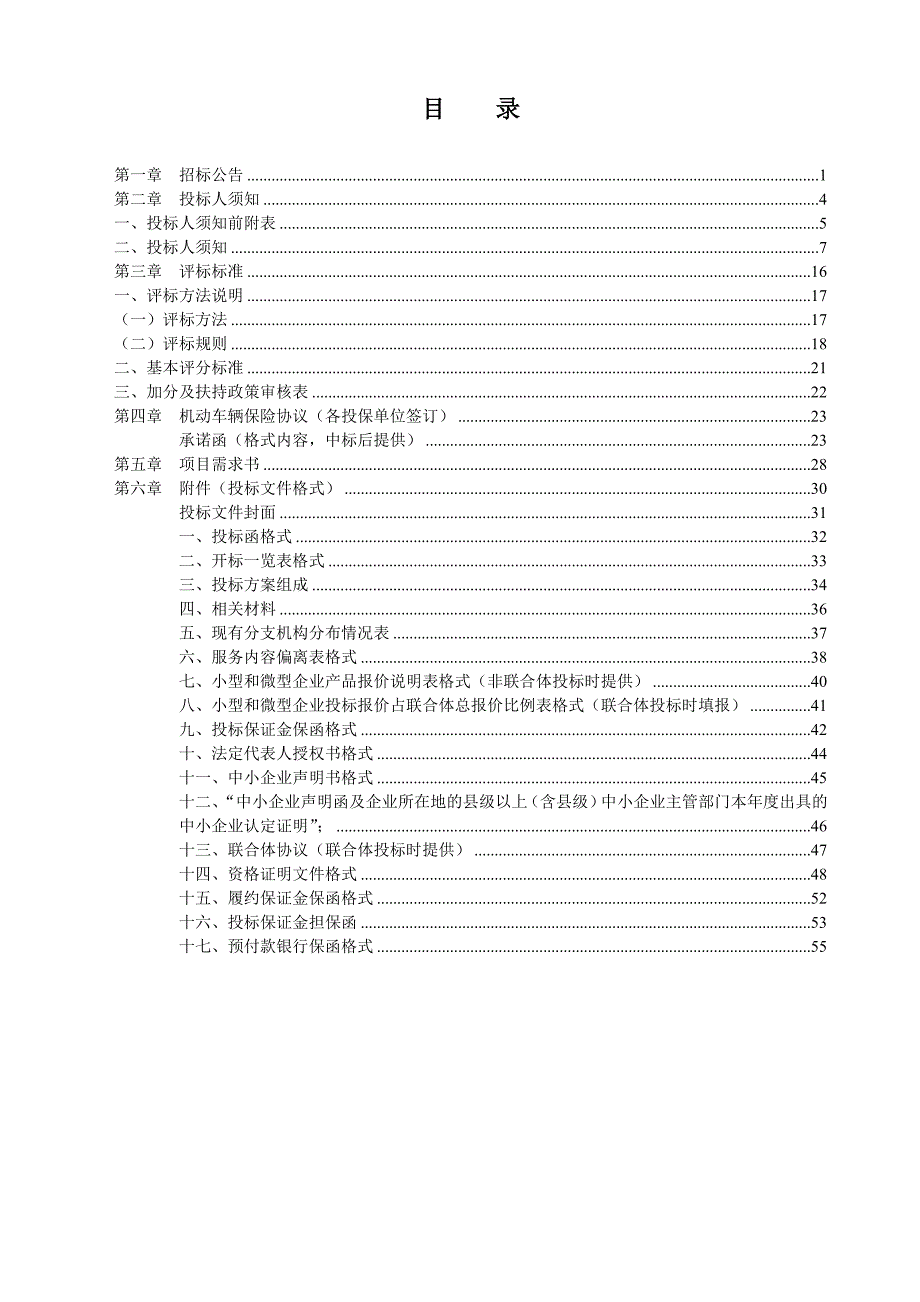 2020年(招标投标）车辆保险招标文件_第2页