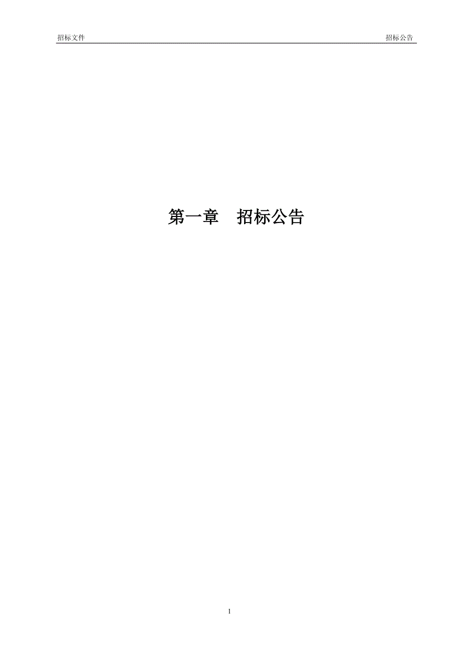 2020年(招标投标）车辆保险招标文件_第3页