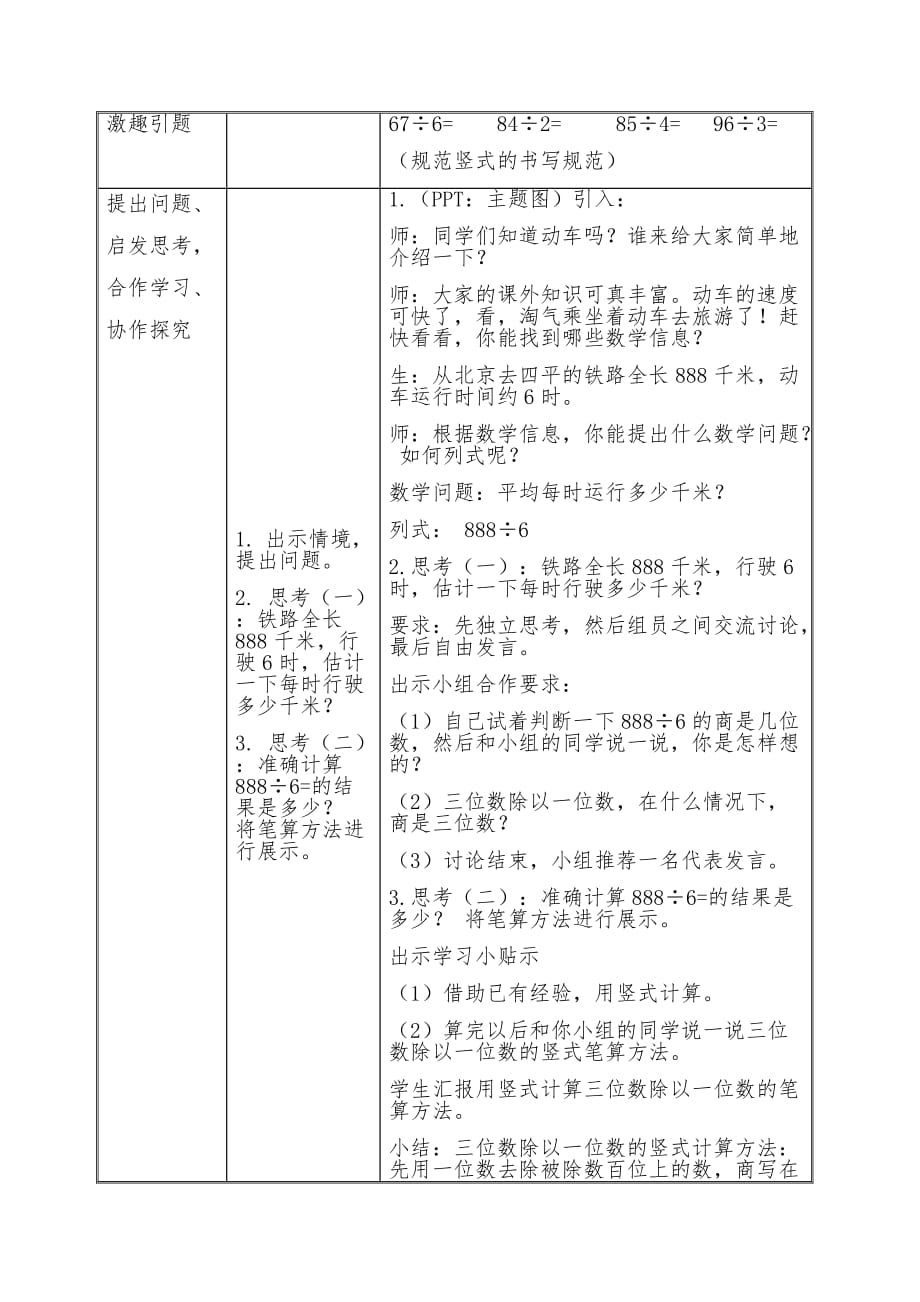 三年级下册数学教案-商是几位数-北师大版_第2页