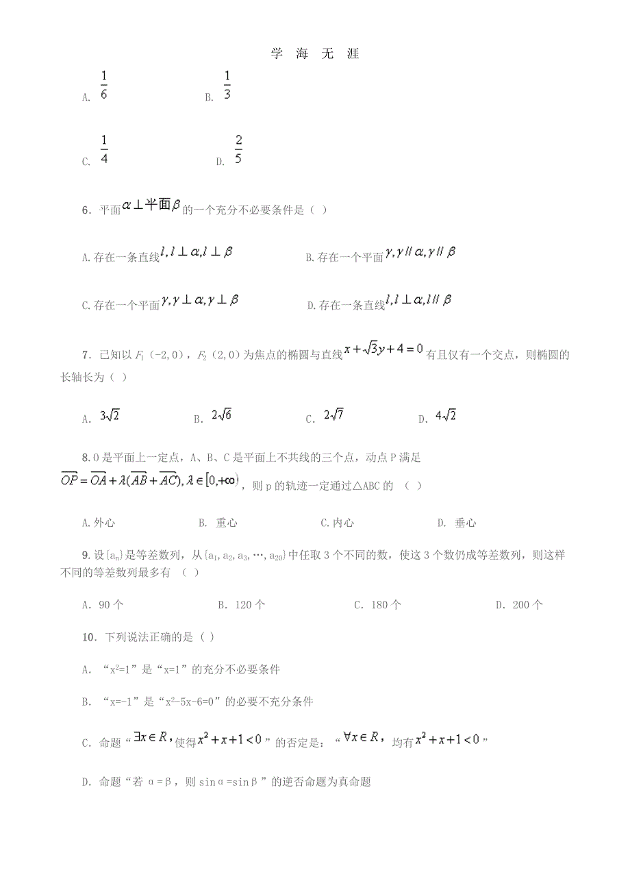 （2020年整理）高考数学模拟试题及答案.doc_第2页