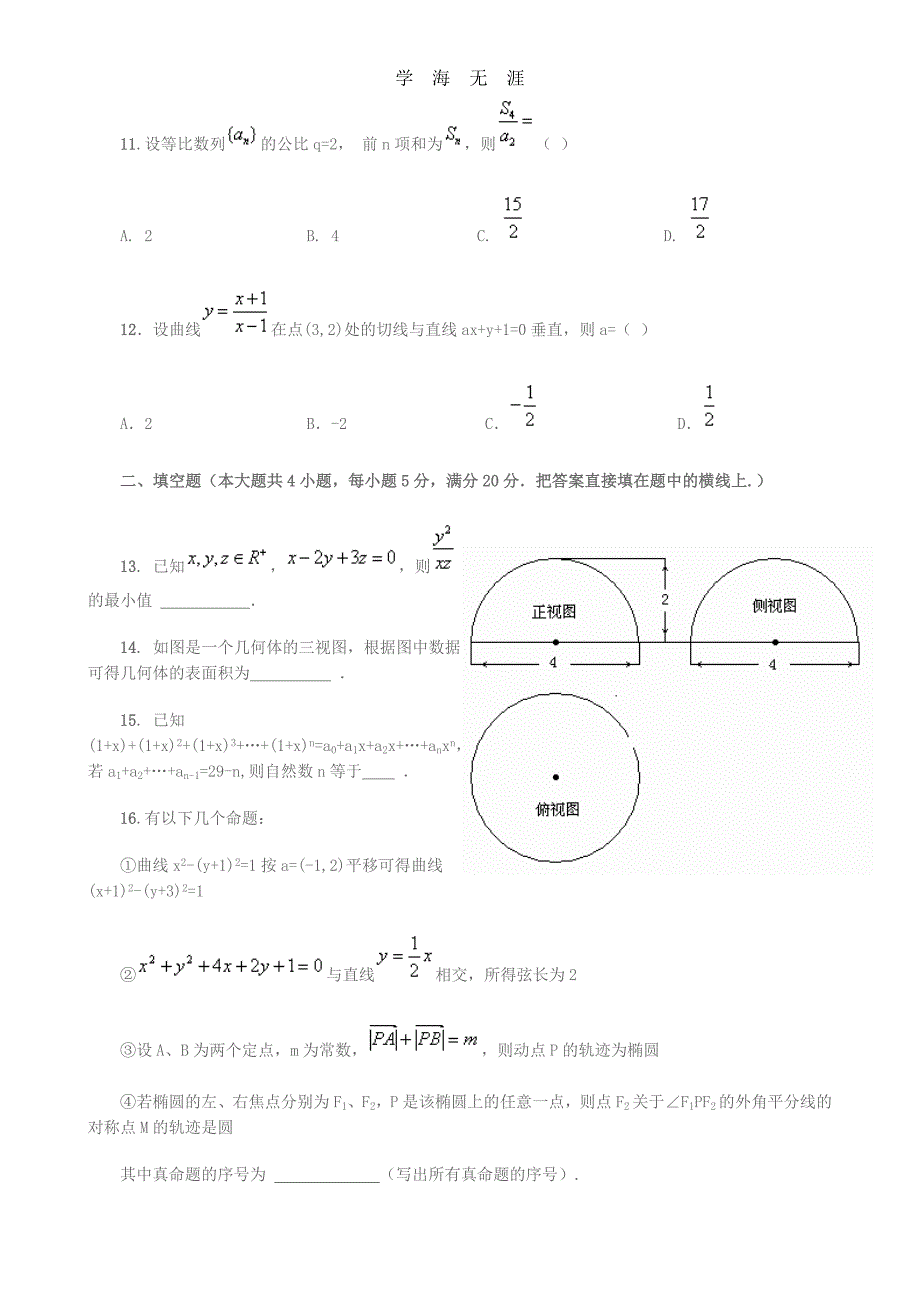 （2020年整理）高考数学模拟试题及答案.doc_第3页