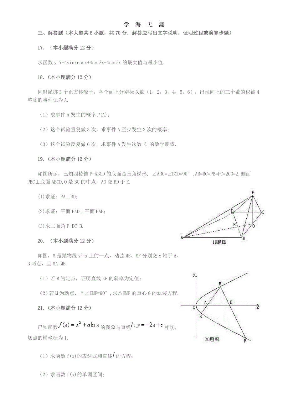 （2020年整理）高考数学模拟试题及答案.doc_第4页