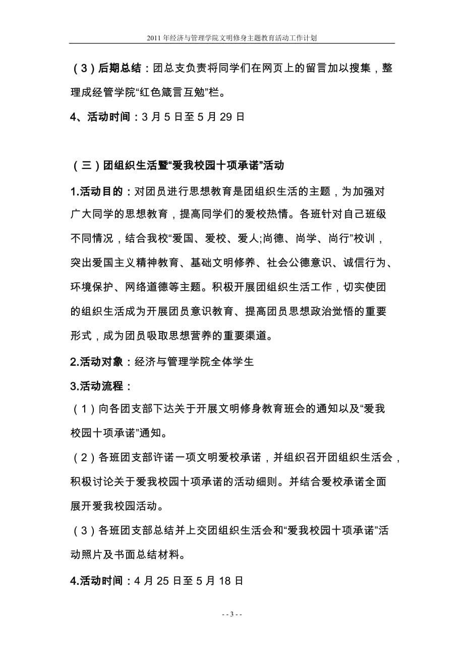 2020年(策划方案）XXXX年经管学院文明修身系列活动策划方案__第3页