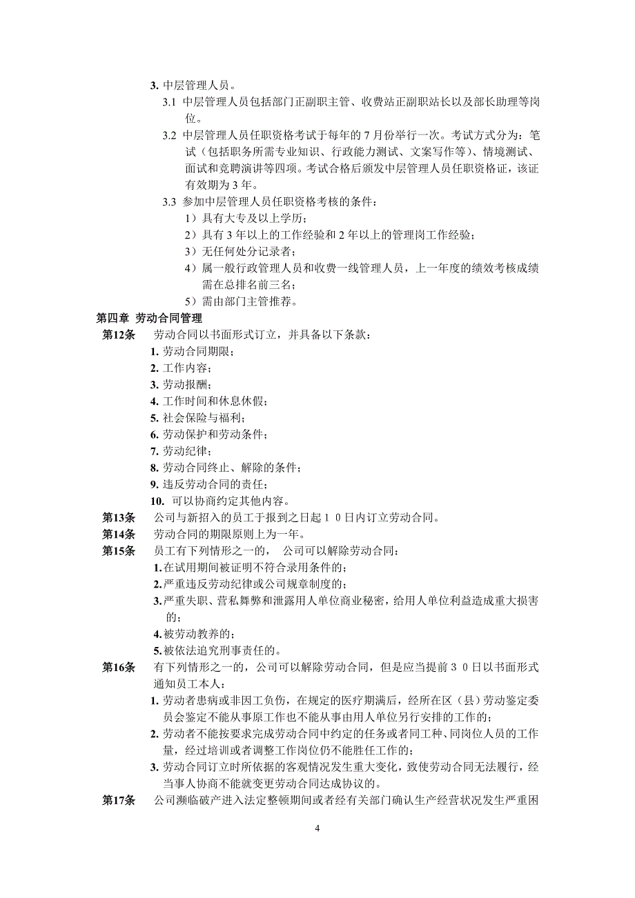 2020年(人事管理）某公司人事管理办法(doc 33页)_第4页