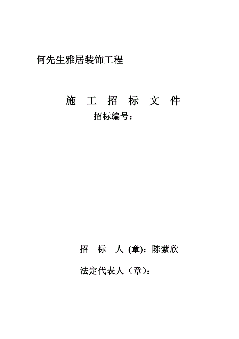 2020年(招标投标）招投标_第1页