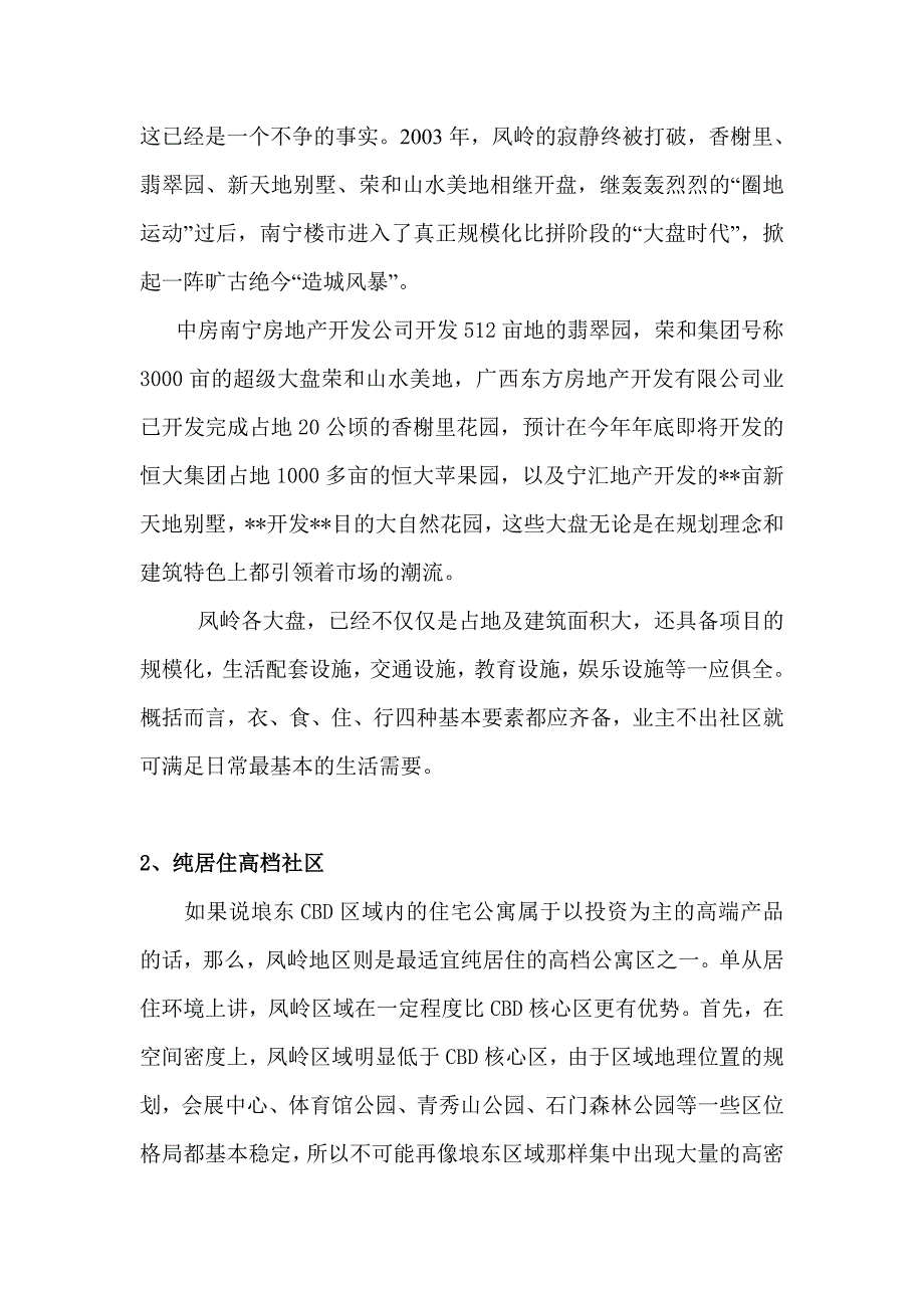 （调查问卷） 凤岭区域房地产调查报告_第4页