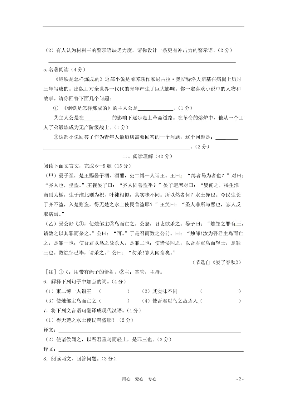 江苏省张家港市2012-2013学年八年级语文10月月考试题（无答案） 新人教版.doc_第2页