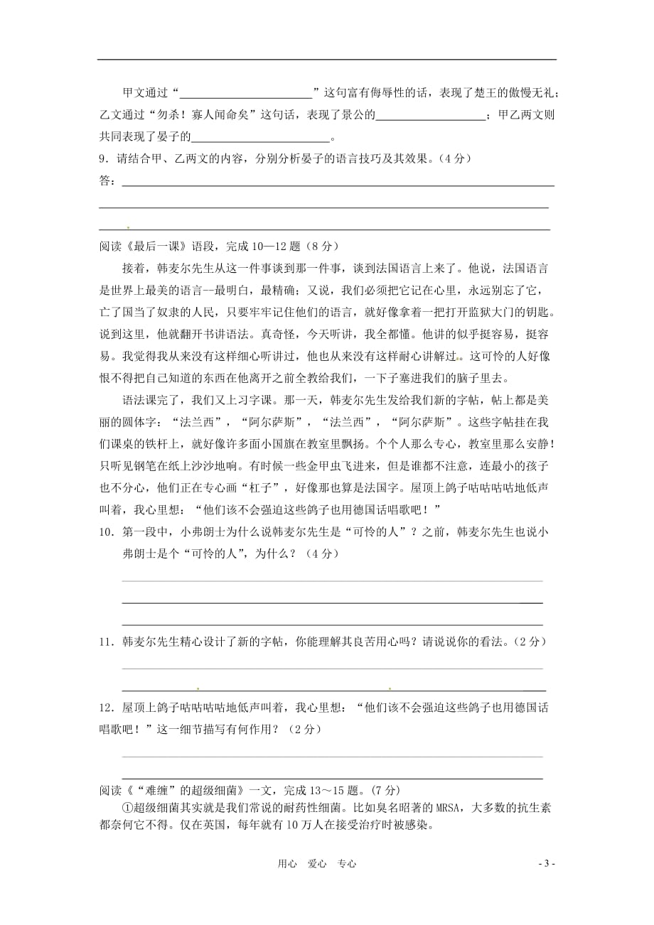 江苏省张家港市2012-2013学年八年级语文10月月考试题（无答案） 新人教版.doc_第3页