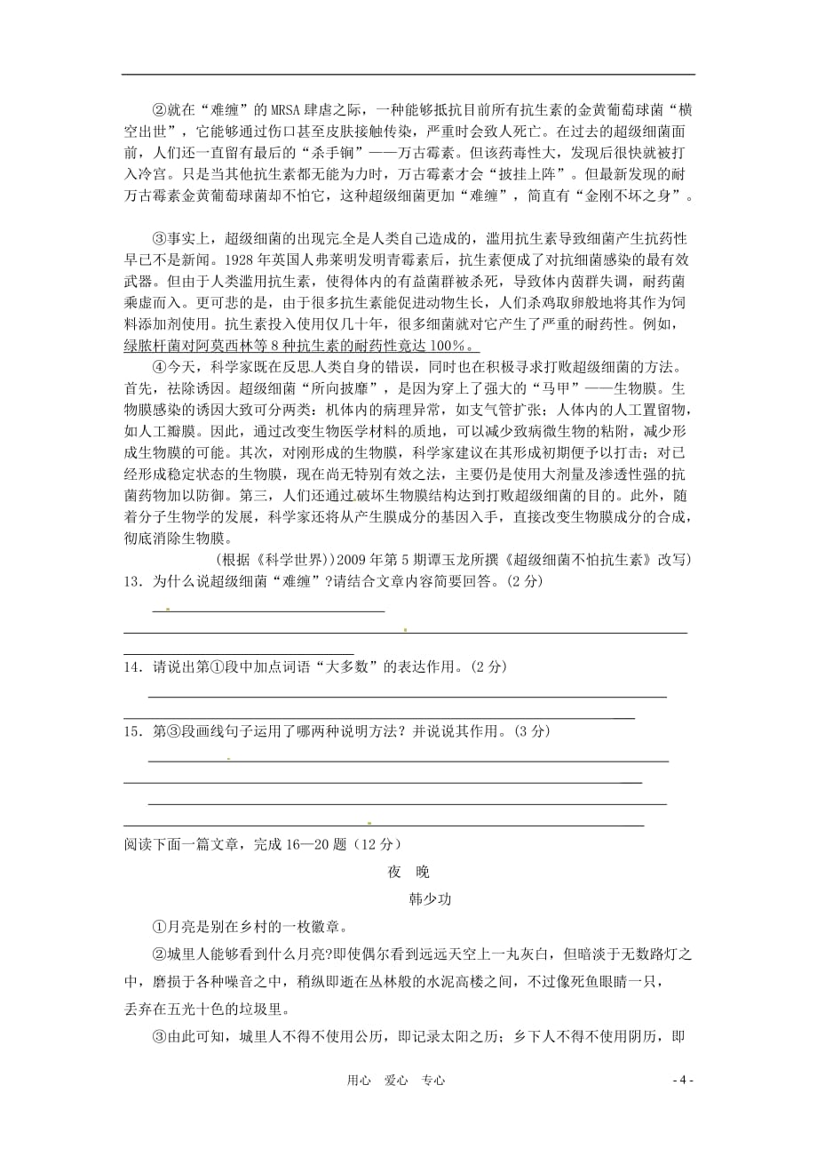 江苏省张家港市2012-2013学年八年级语文10月月考试题（无答案） 新人教版.doc_第4页