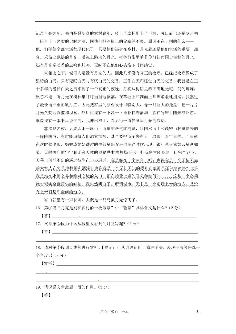 江苏省张家港市2012-2013学年八年级语文10月月考试题（无答案） 新人教版.doc_第5页