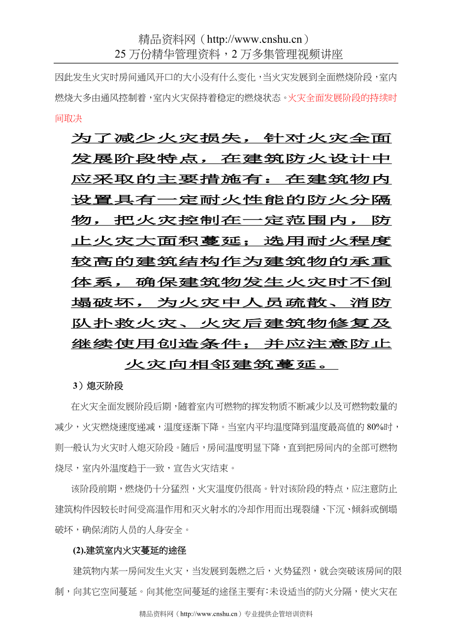 2020年(消防知识）建筑消防知识培训资料_第4页