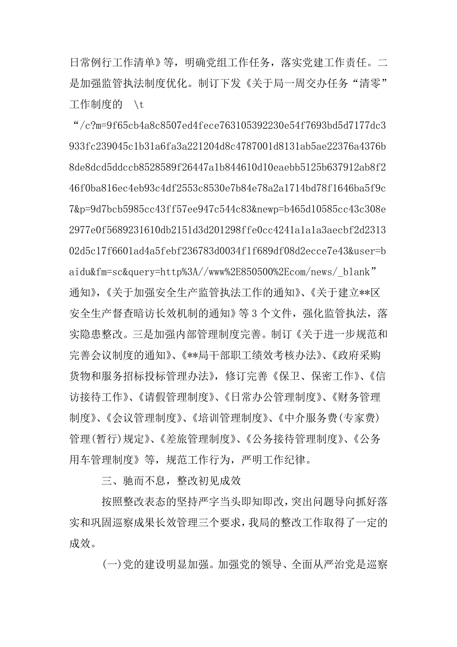 整理3篇2020-2021巡察整改工作主要负责人党委书记组织落实情况报告_第4页