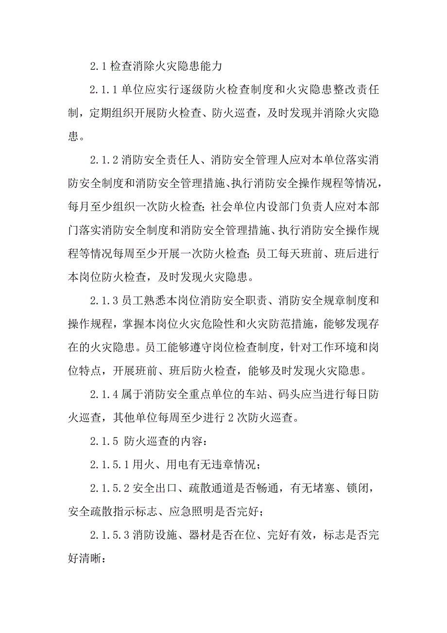 2020年(消防知识）8黔东南州车站、码头消防安全“四个能力”建设标准_第2页