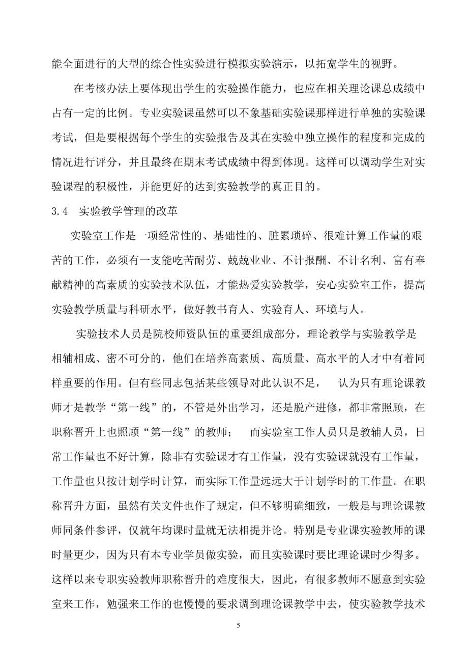 2020年(消防知识）浅谈消防专业实验教学存在的问题及改进措施_第5页