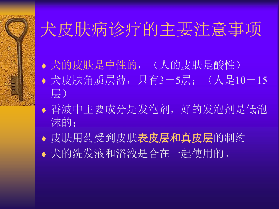 临床皮肤病病例分析林德贵ppt课件_第2页