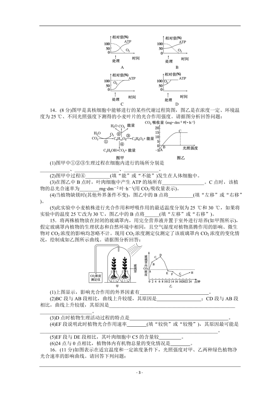 课后分层检测：光合作用（二）(2)_第3页