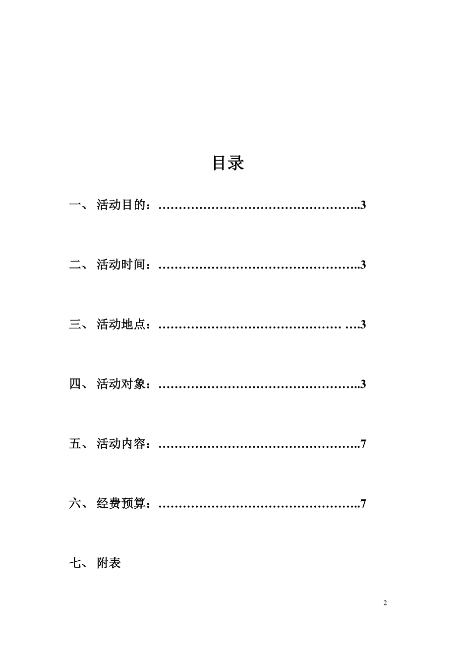 （策划方案）活动策划书范文v_第2页