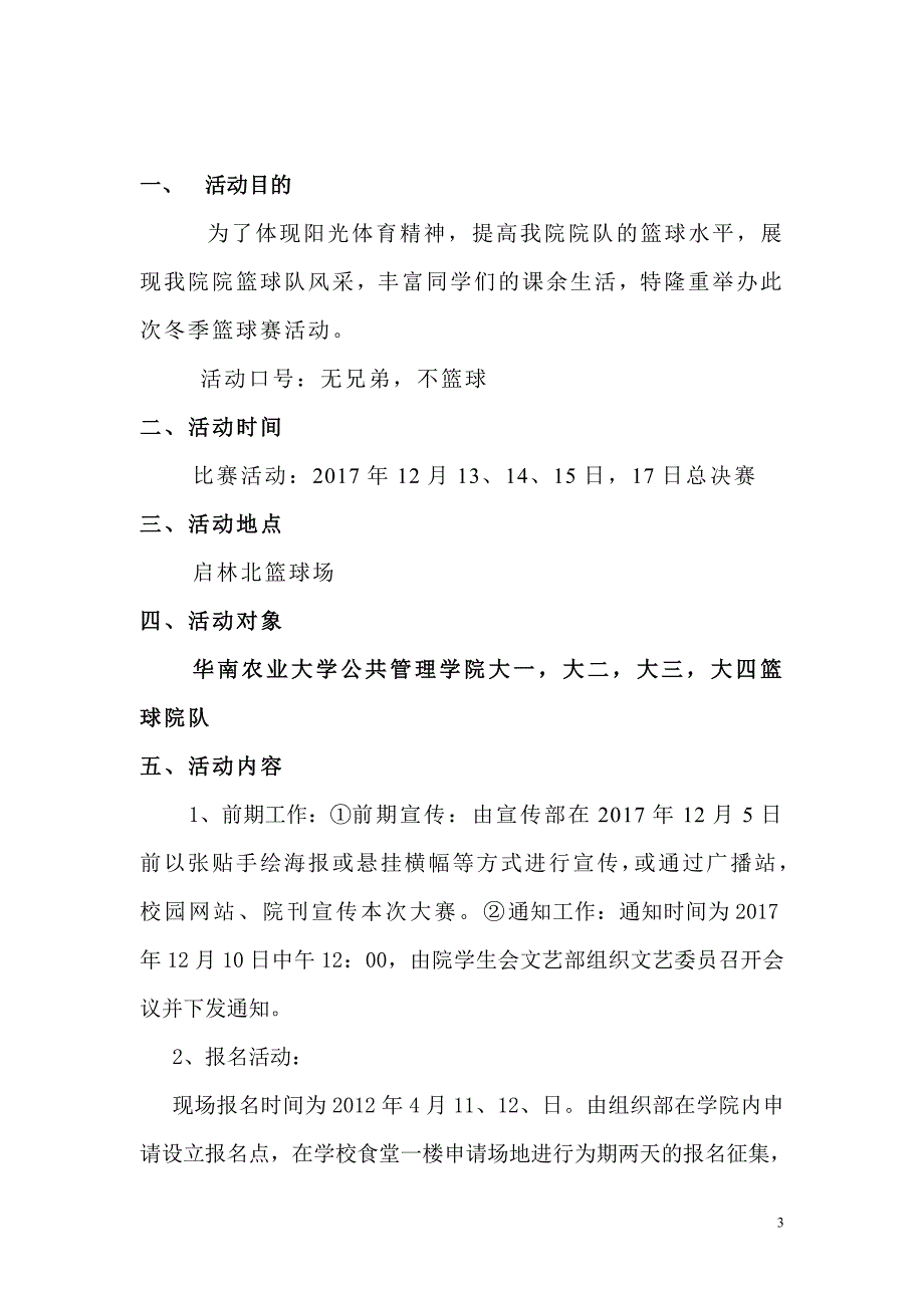 （策划方案）活动策划书范文v_第3页