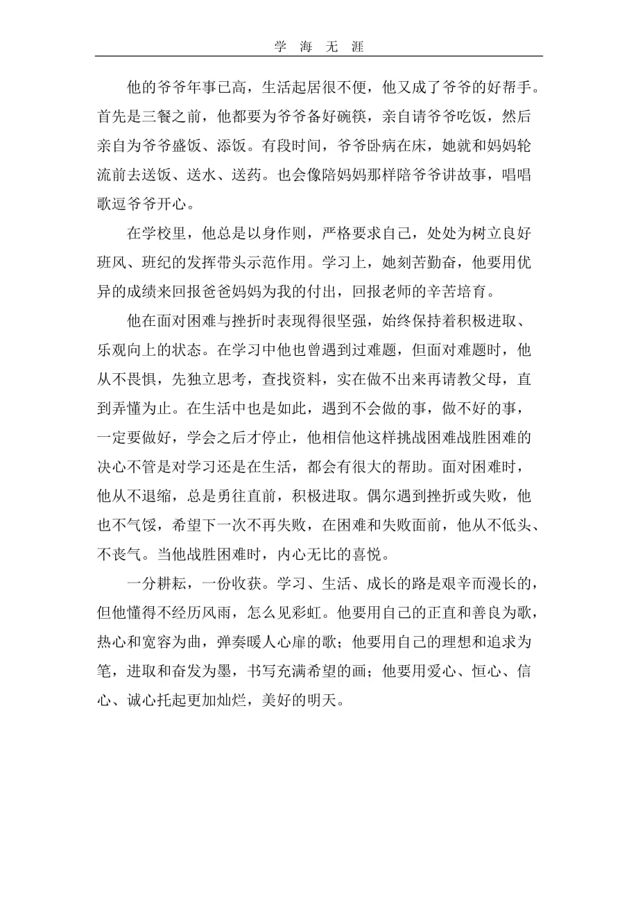 （2020年整理）自强少年好少年主要事迹材料.doc_第2页