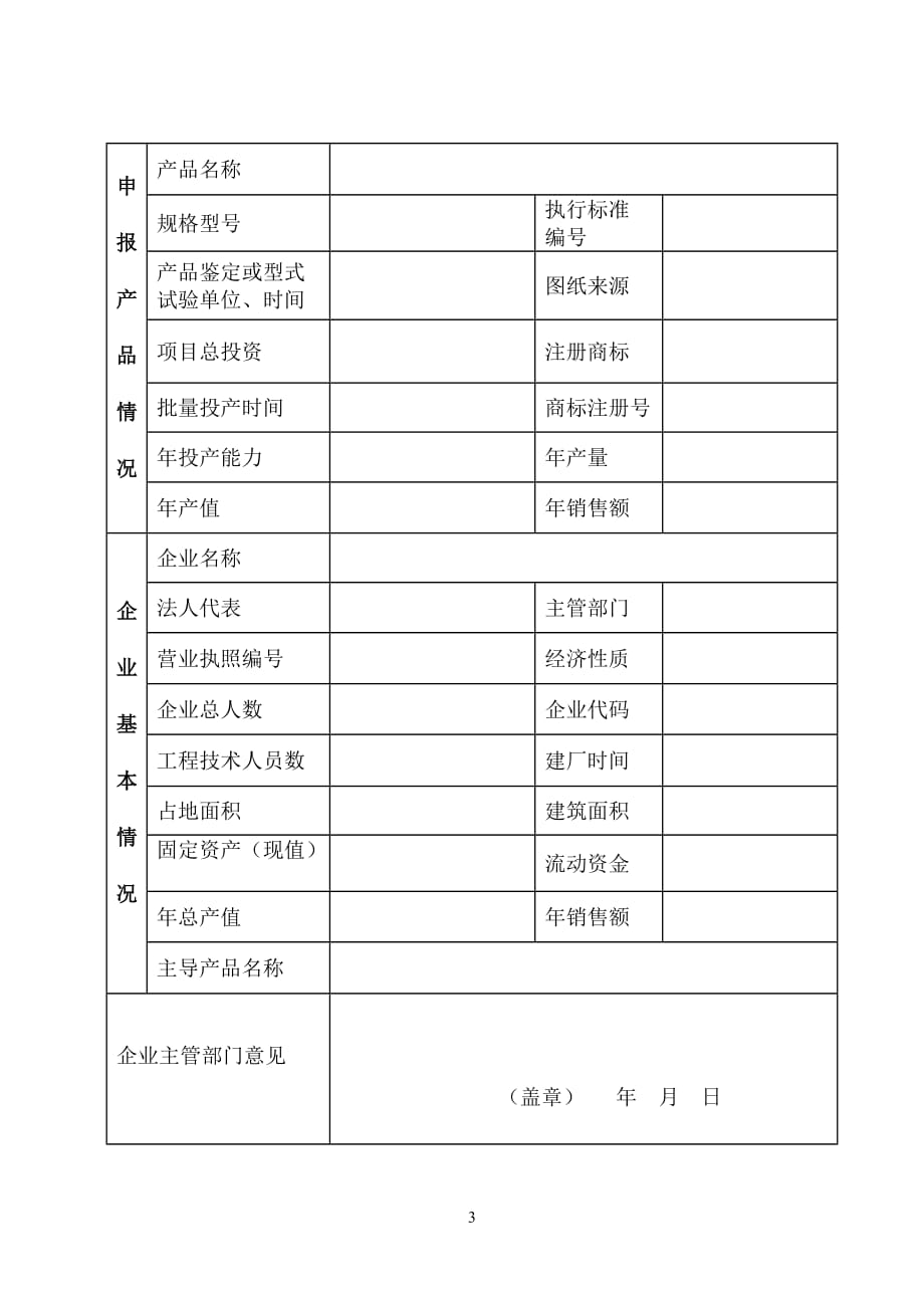 （产品管理）铁路工业产品制造特许证申请书方案书_第3页