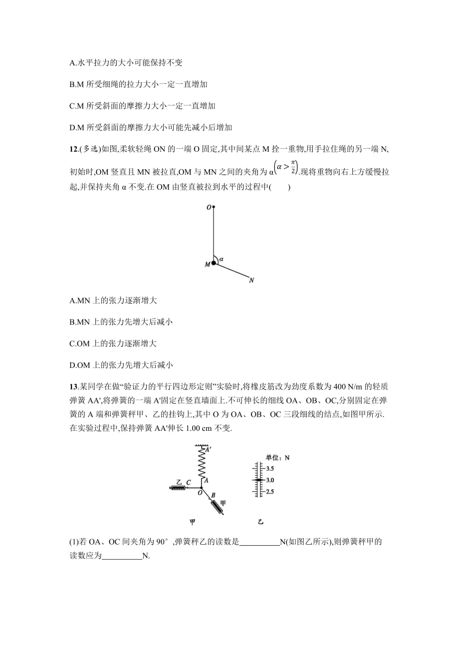 2020届高考物理专题复习《重力、弹力、摩擦力　力的合成与分解》冲刺提升卷（Word版附答案）_第4页