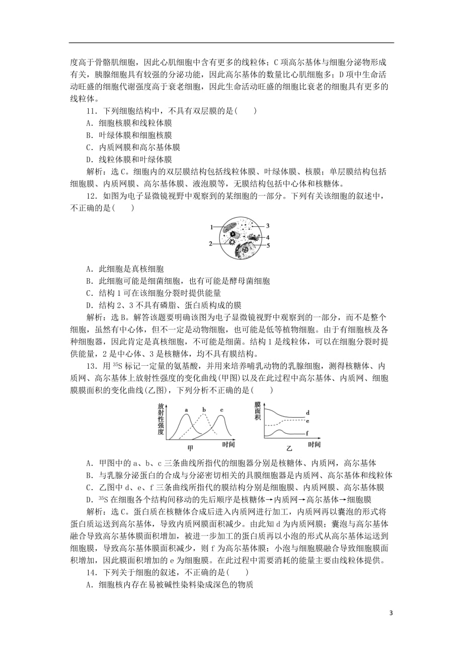 【优化方案】2012高中生物 第二章章末综合检测 浙科版必修1.doc_第3页