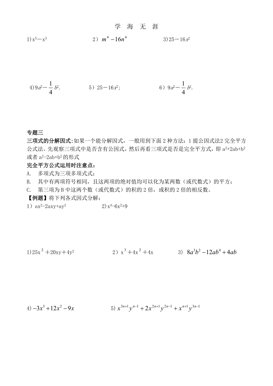 （2020年整理）因式分解专项训练.doc_第2页