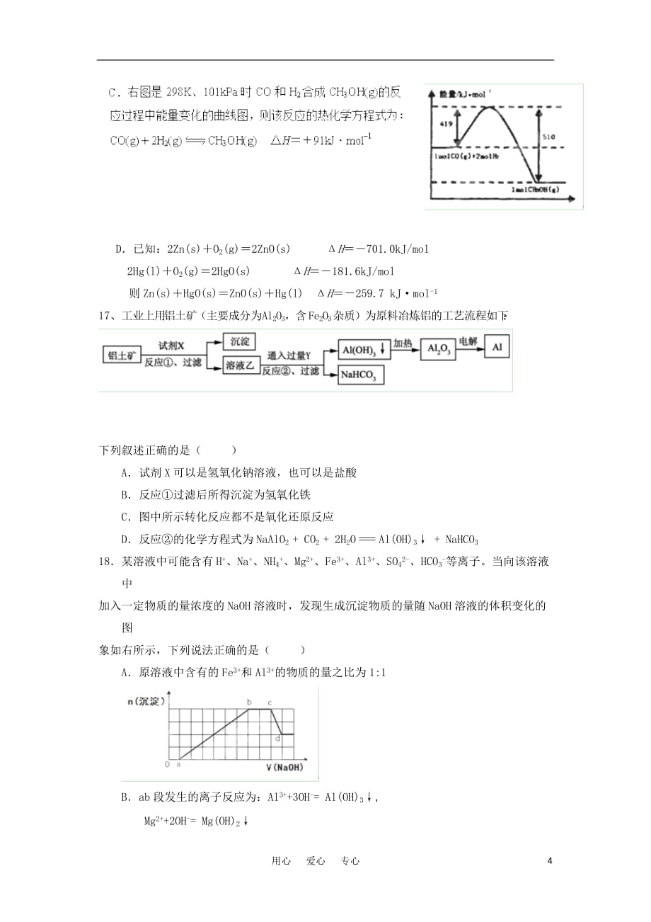 浙江省乐清市2013届高三化学上学期第一次月考试题苏教版.doc_第4页