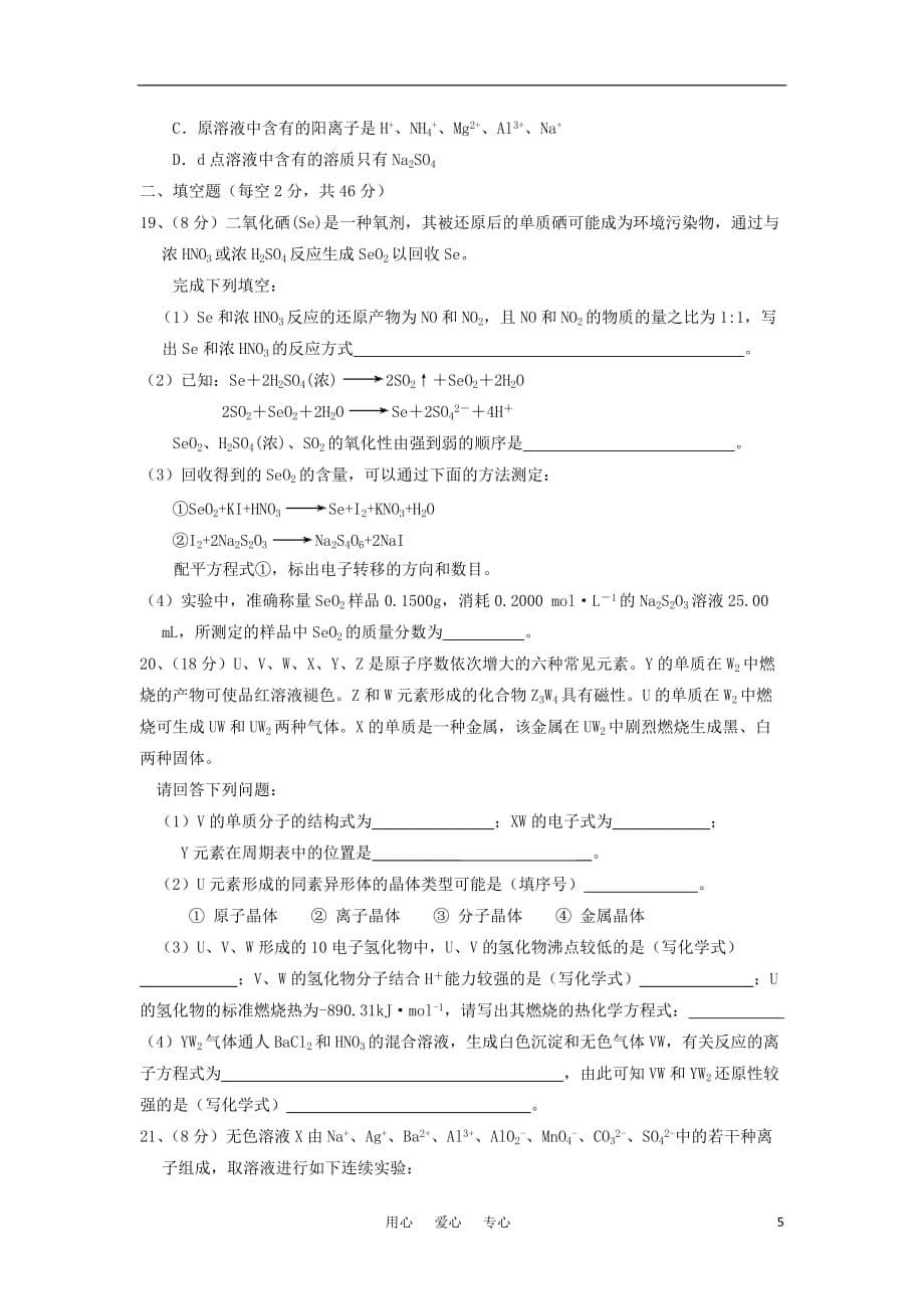 浙江省乐清市2013届高三化学上学期第一次月考试题苏教版.doc_第5页