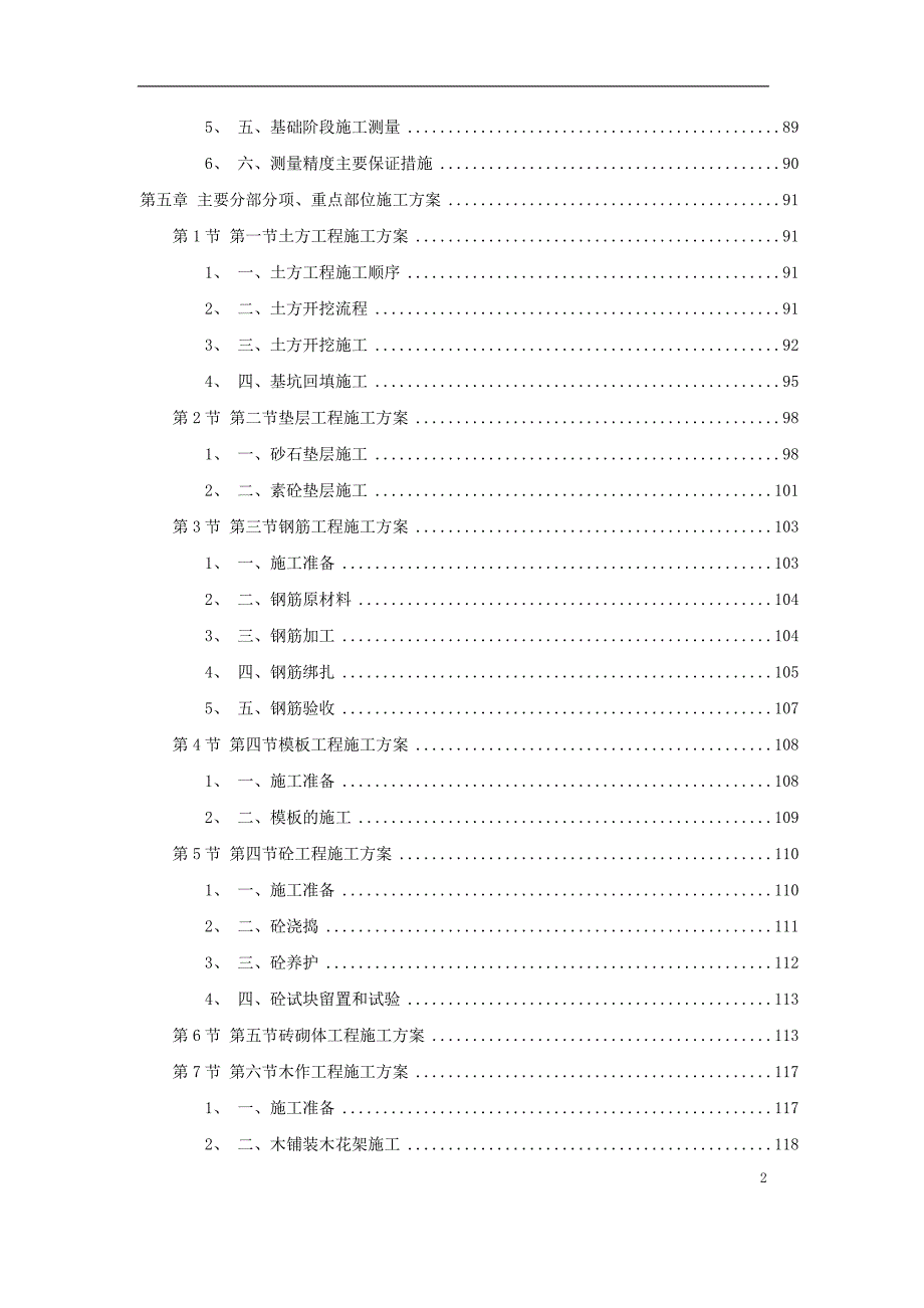 2020年(招标投标）某广场室外景观工程广场铺装标段(投标书)_第2页